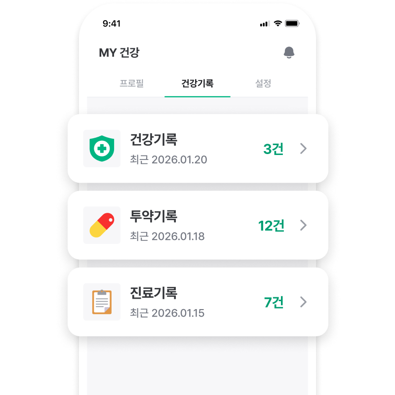 My건강 화면 — 내 검진 결과를 한 번에 확인